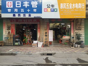 惠民五金建材商行誠聘英才，期待您的加入！