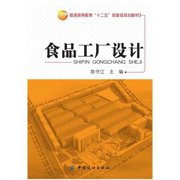 食品工廠設計與圖文制作 從規劃到呈現的實用指南