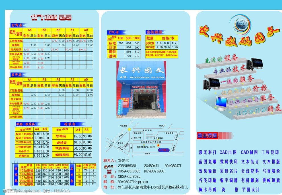 圖文廣告店宣傳單設(shè)計(jì)與定制軟件開發(fā) 一站式解決您的視覺與效率需求